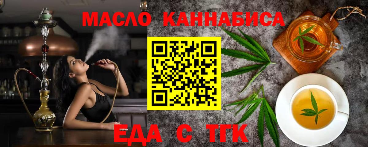 Еда ТГК конопля Воткинск