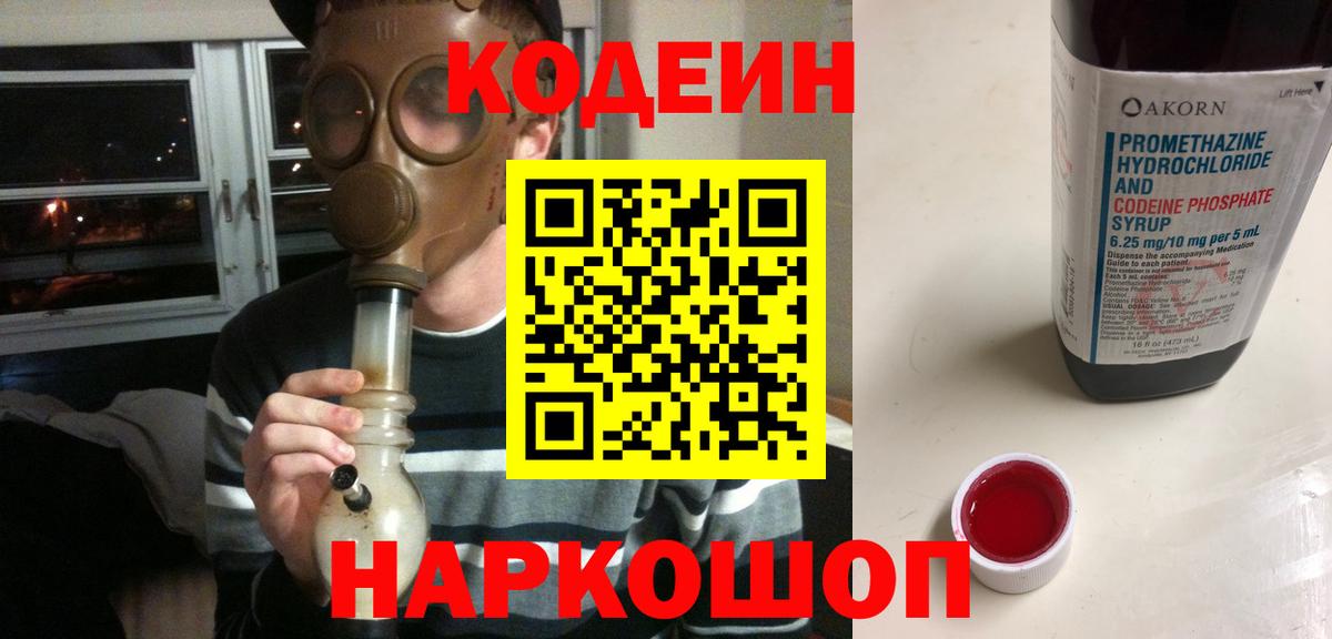 Кодеин напиток Lean (лин)  Кодеин напиток Lean (лин)  Воткинск  Вход с VPN 