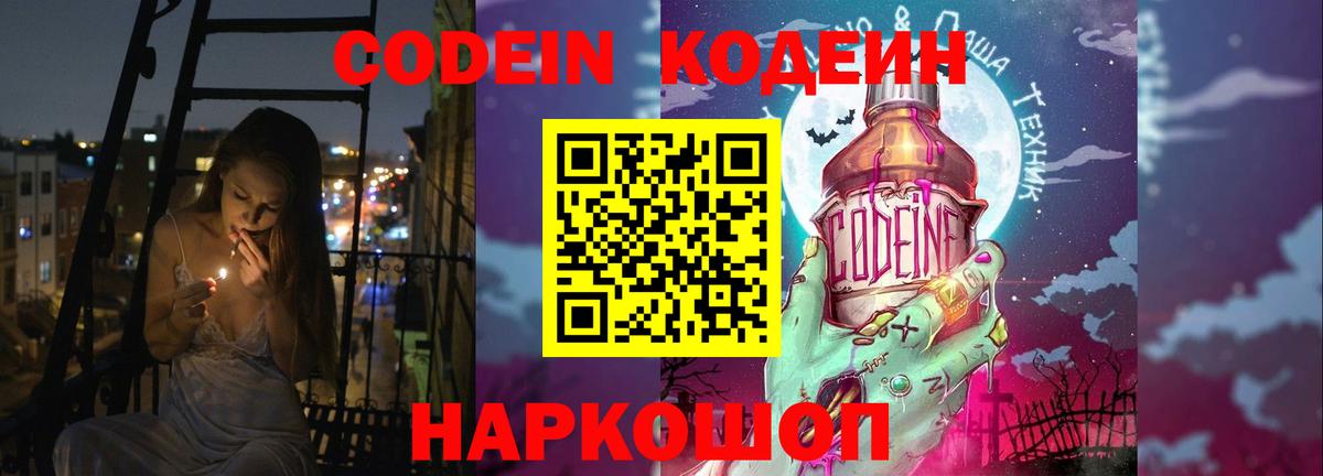 Кодеиновый сироп Lean Purple Drank Воткинск