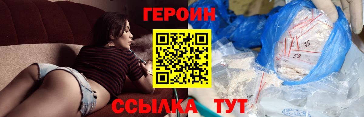 ГЕРОИН белый  Вход с VPN  Воткинск 