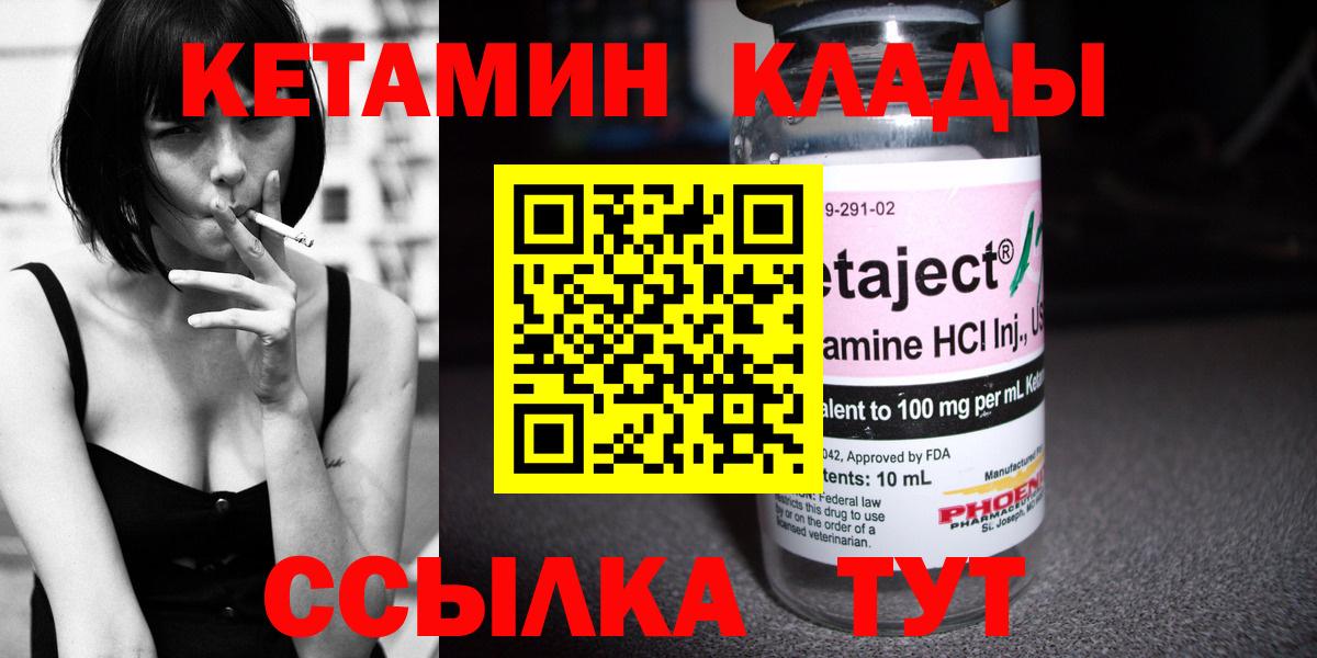 Кетамин VHQ  КЕТАМИН VHQ  Вход с VPN  Воткинск 