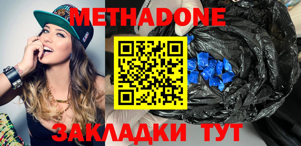 Воткинск  МЕТАДОН methadone  Вход с VPN  Метадон белоснежный 